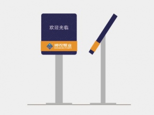 歡迎標語牌